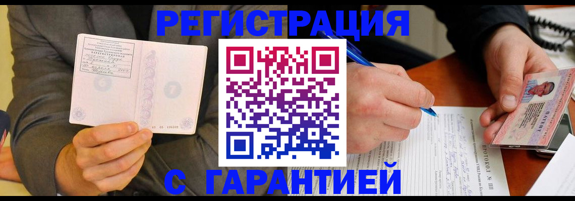 временная регистрация купить в Трубчевске