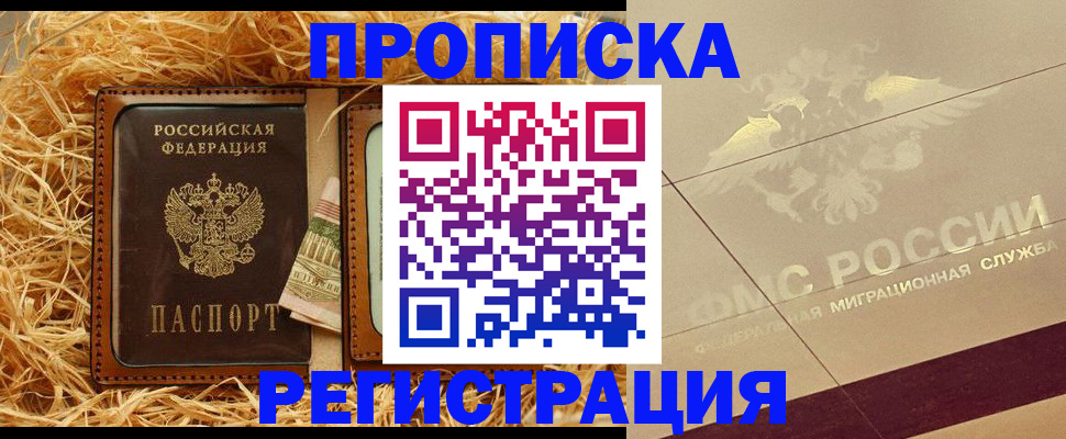 прописка ребенка в Трубчевске